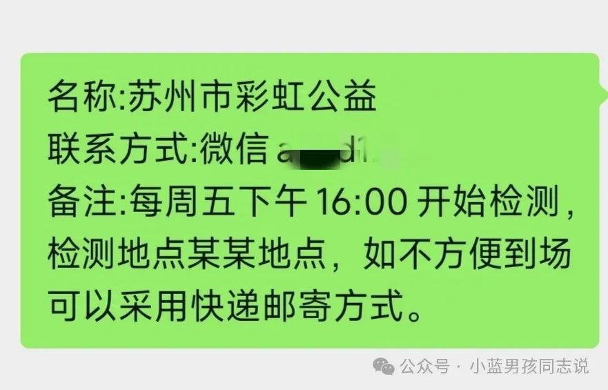 征求全国公益活动:各地区彩虹公益免费检测/各地区健康免费问答/免费公益帮解决健康问题-潮男潮北