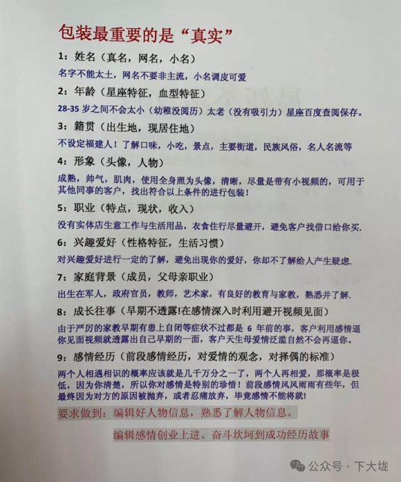 上小红书交男友？警惕杀猪盘团伙在等你中计-潮男潮北